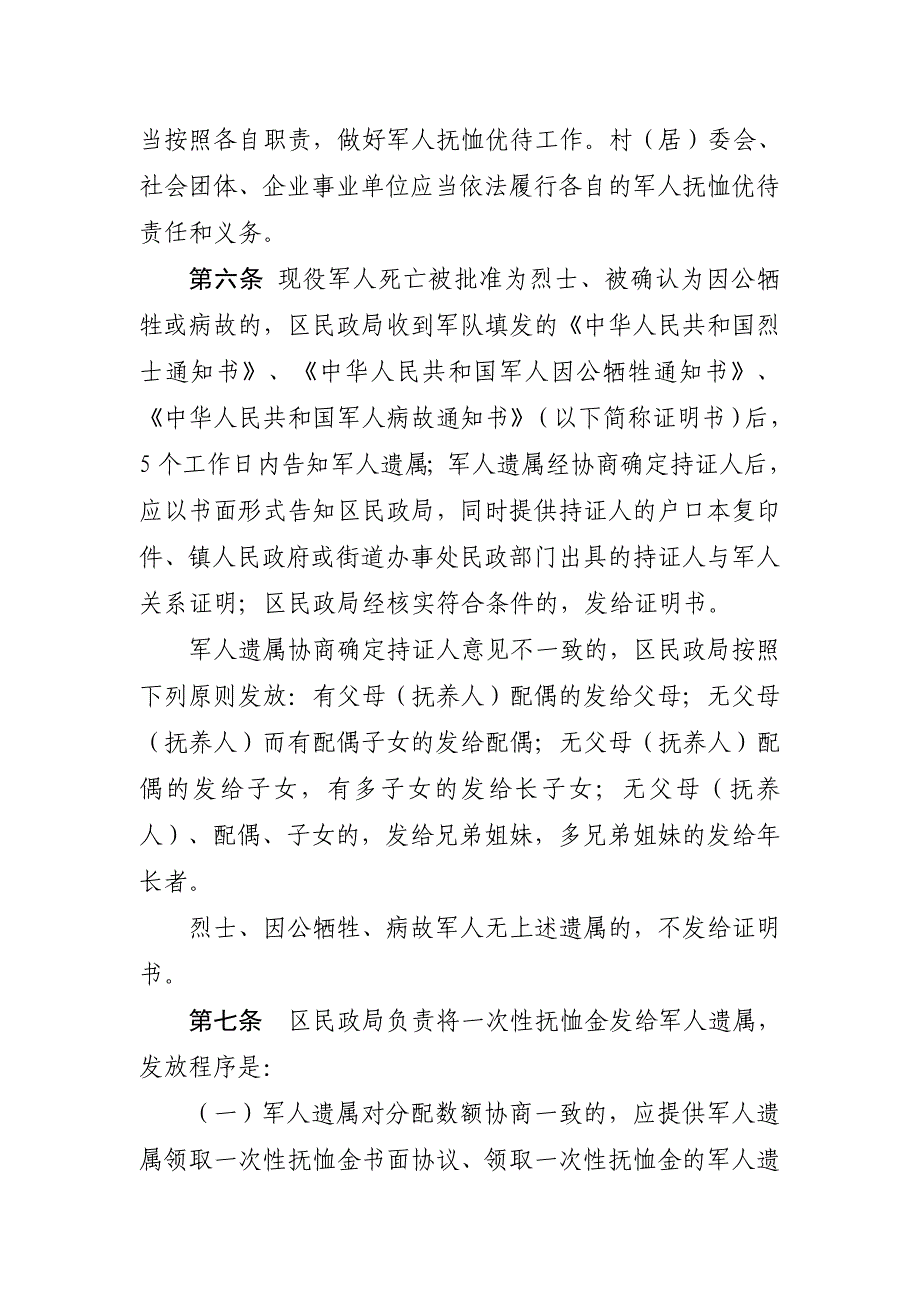 大兴区落实军人抚恤优待条例和_第2页