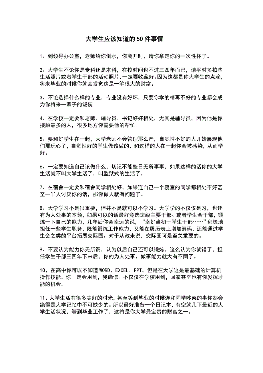 大学生应该知道的50件事情_第1页