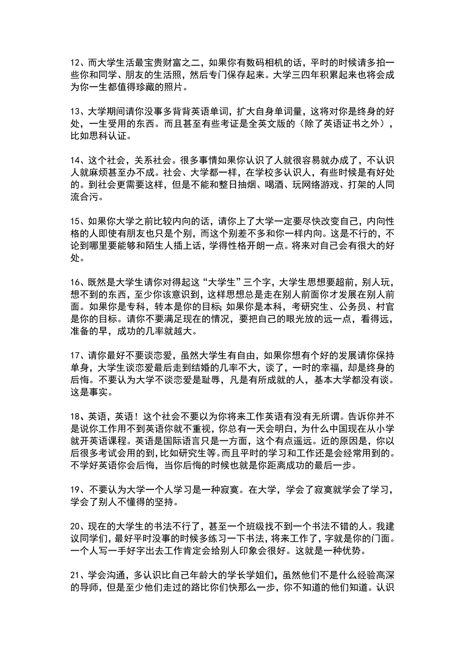 大学生应该知道的50件事情_第2页