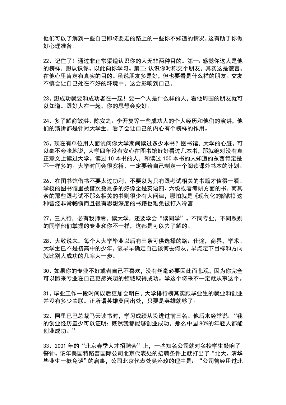 大学生应该知道的50件事情_第3页