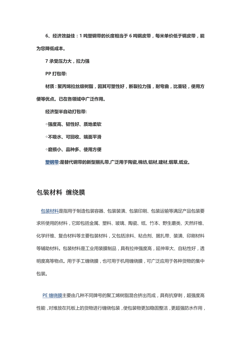 包装材料 包材商城 分类_第2页