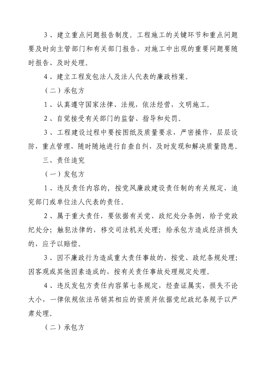 塘南镇建设工程法人廉政责任书)_第4页