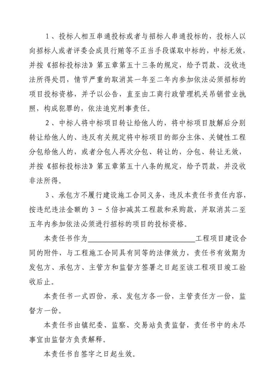 塘南镇建设工程法人廉政责任书)_第5页
