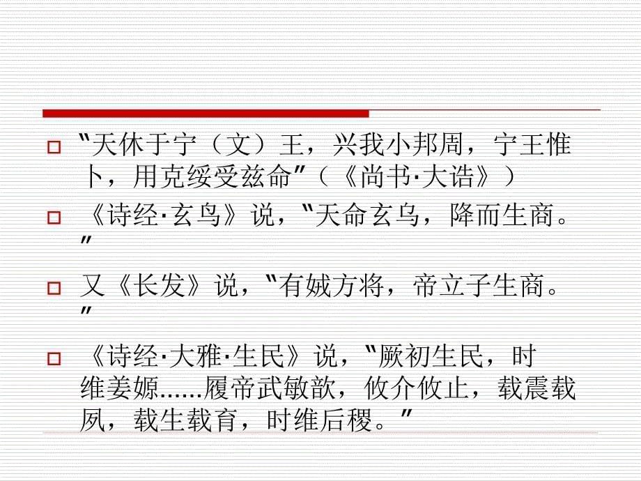 北京师范大学国家级精品课程中国哲学课件1.0_第5页