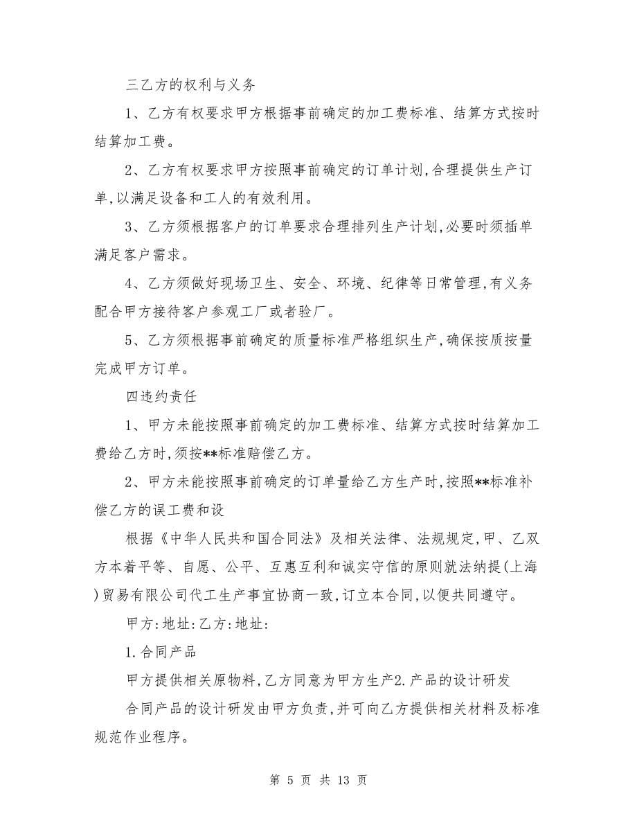 专利产品代加工合同_第5页