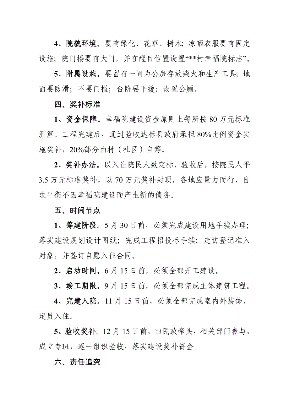 农村幸福院建设实施意见_第3页