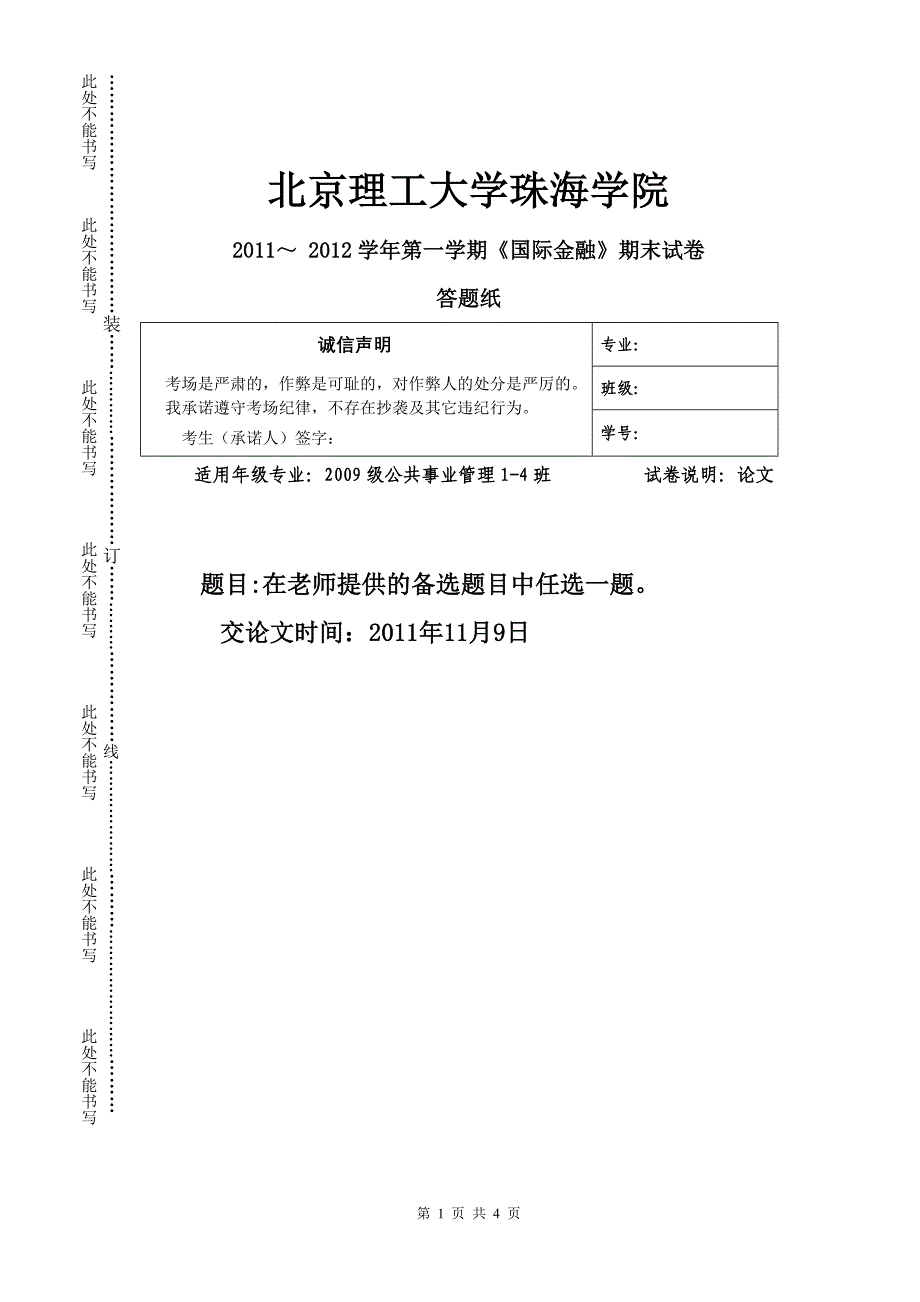 论文考试答题纸_第1页