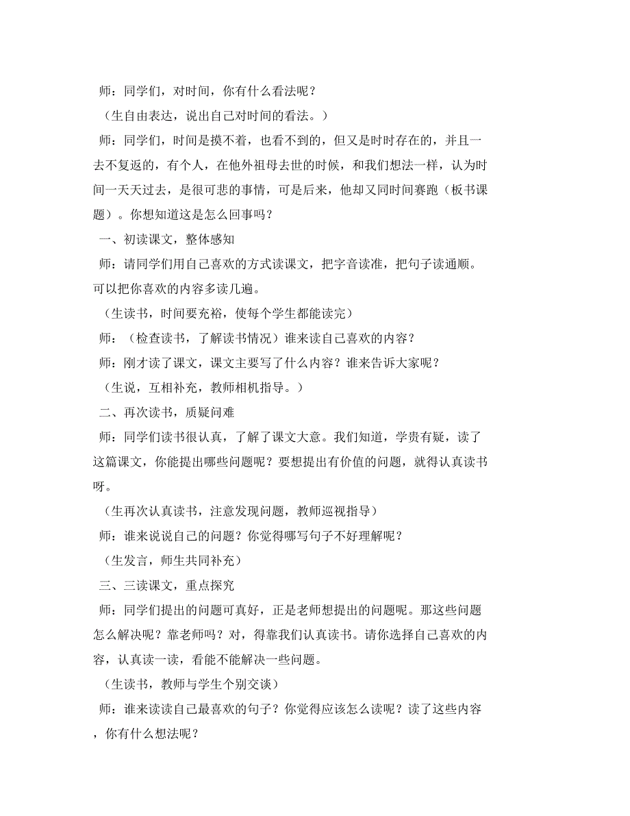 小学四年级语文教案3《和时间赛跑》-人教版_1538_第2页