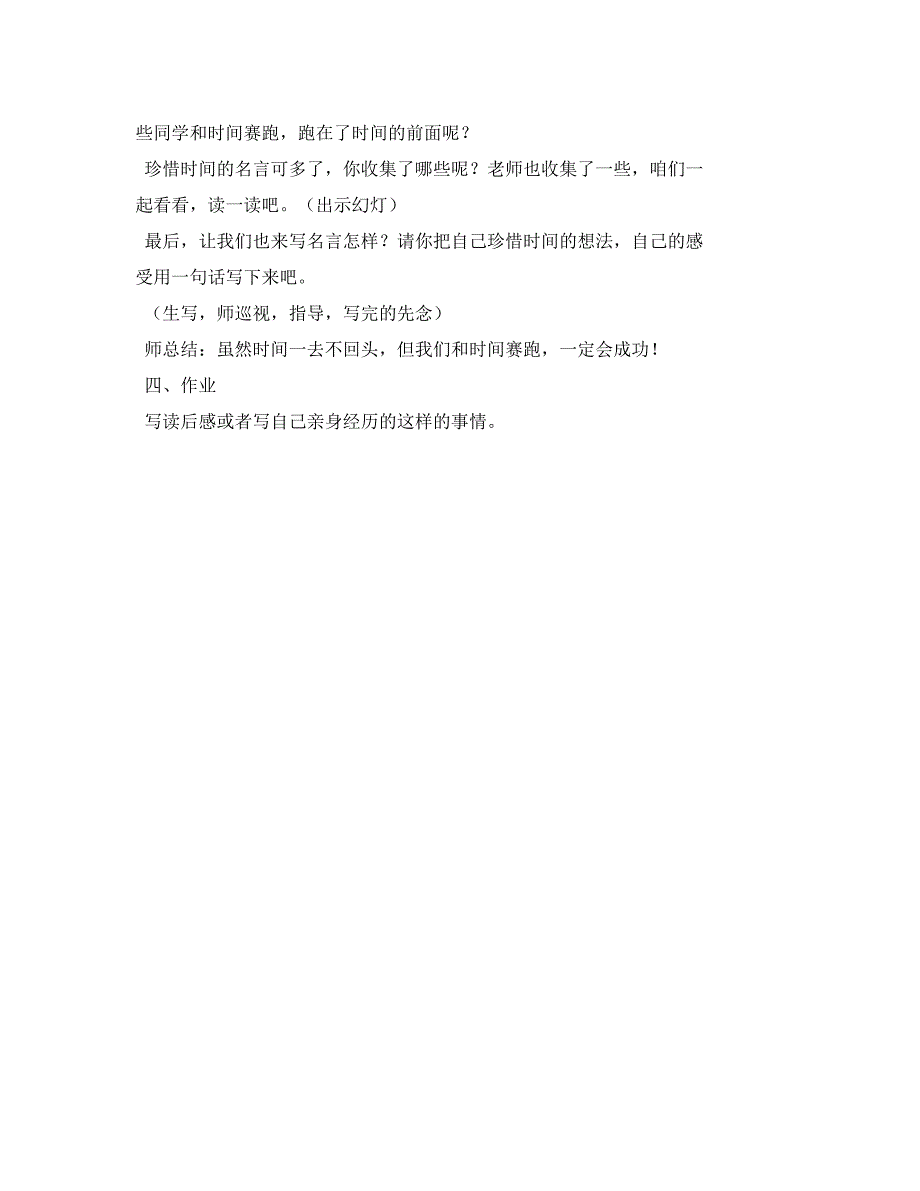 小学四年级语文教案3《和时间赛跑》-人教版_1538_第4页