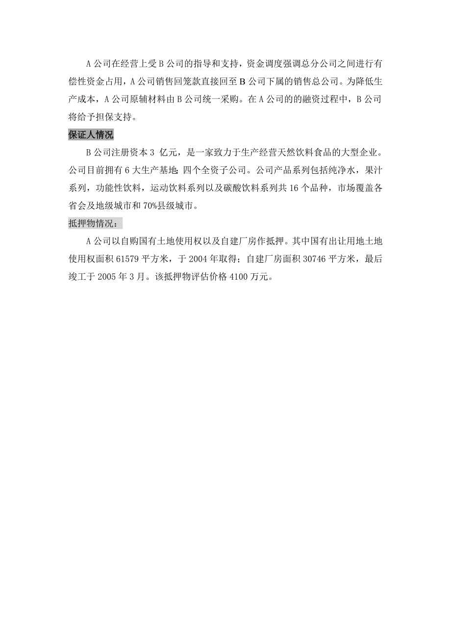 食品饮料有限公司背景资料_第2页