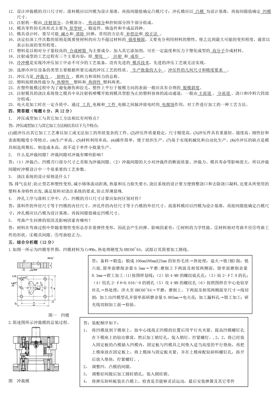 《模具设计》综合练习_第2页