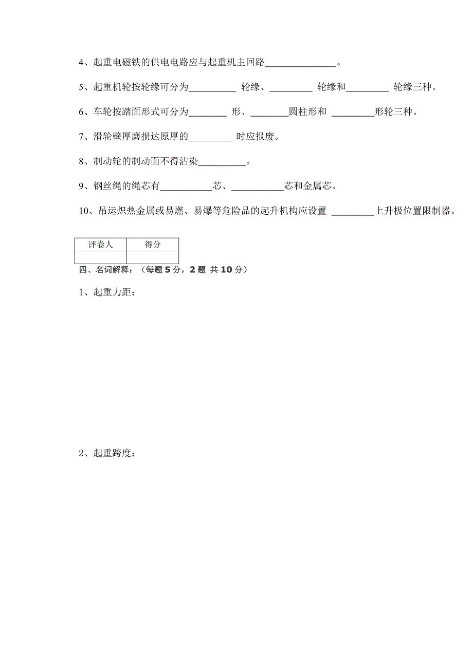 国家职业技能鉴定(装载机司机理论)_第3页