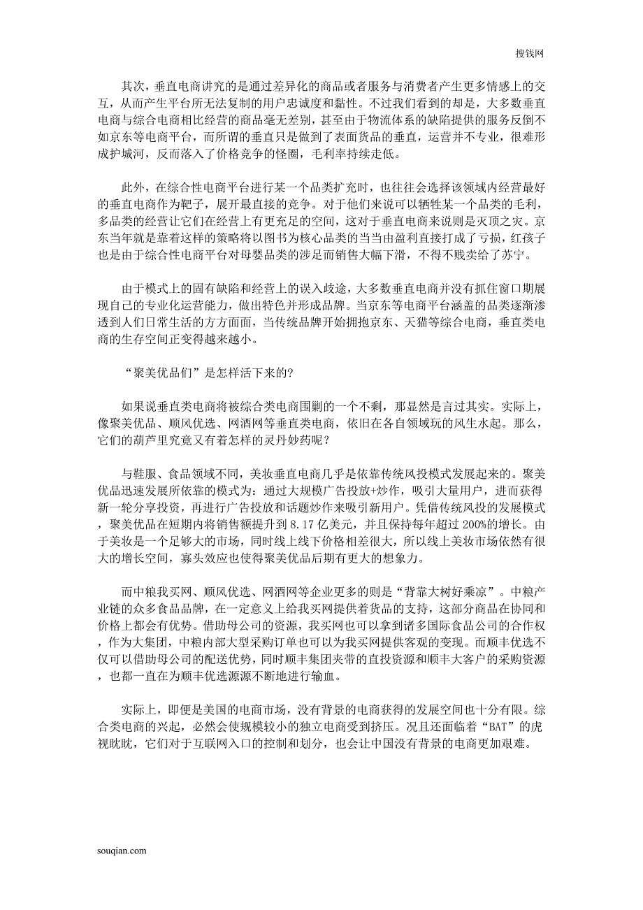 垂直电商为何斗不过综合电商_第2页