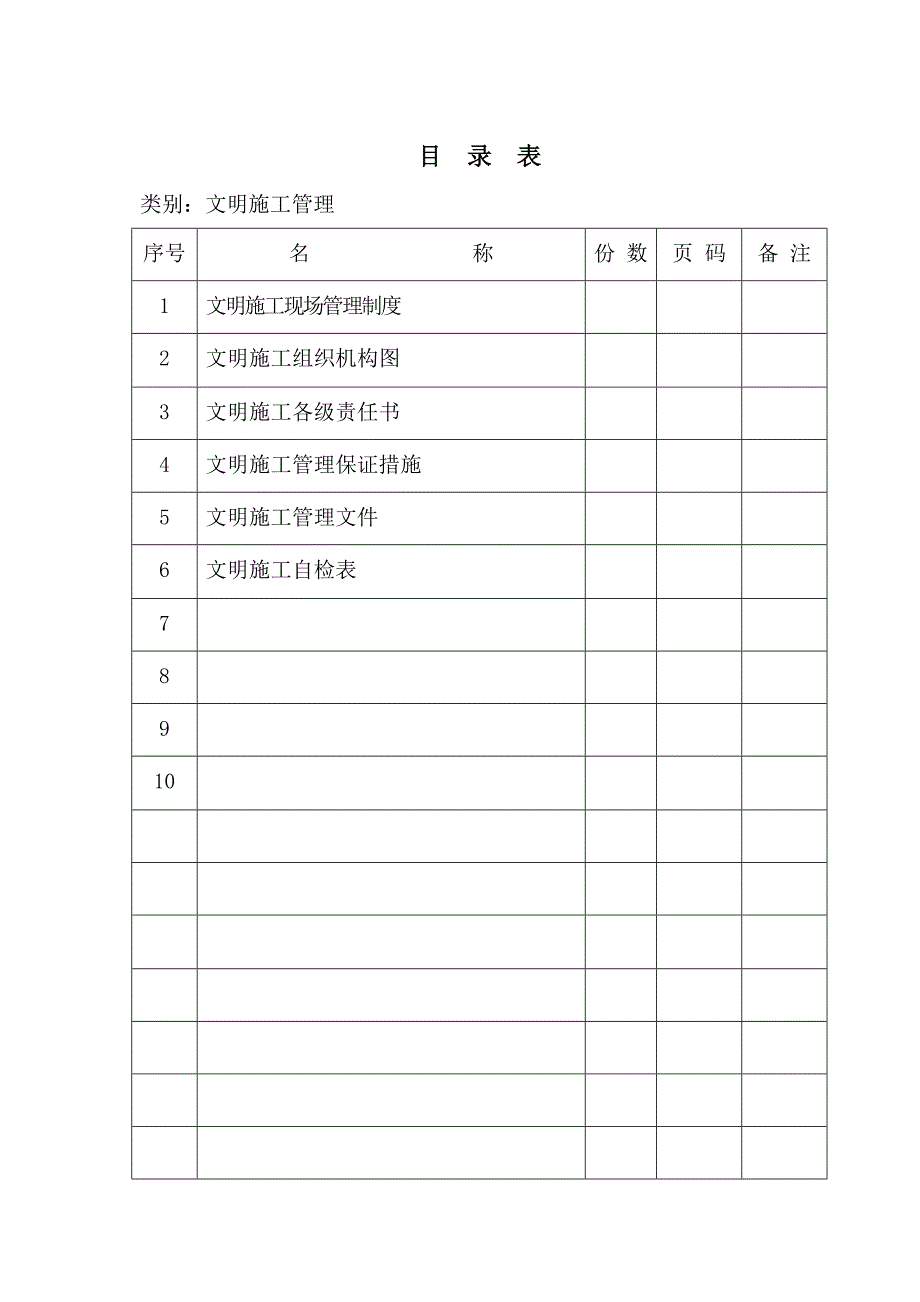 14文明施工管理_第1页