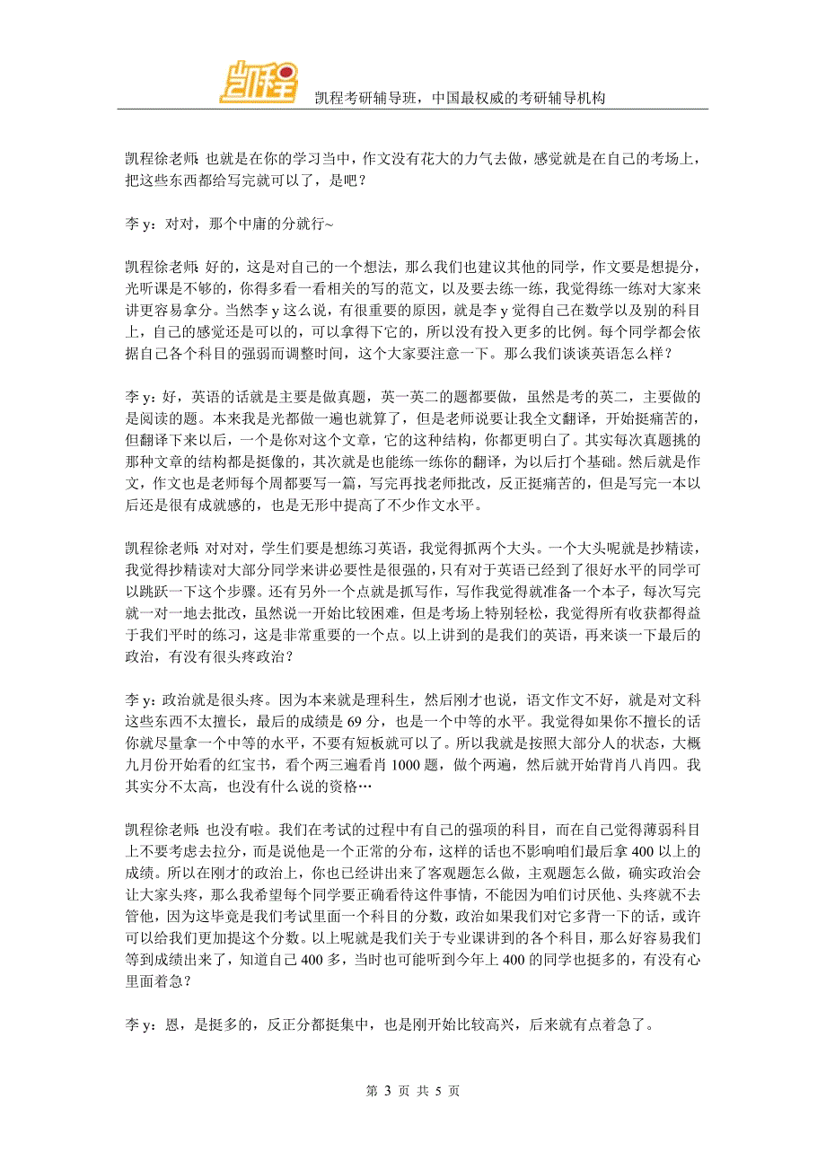 李同学：2016年中国人民大学金融硕士复习经验分享_第3页