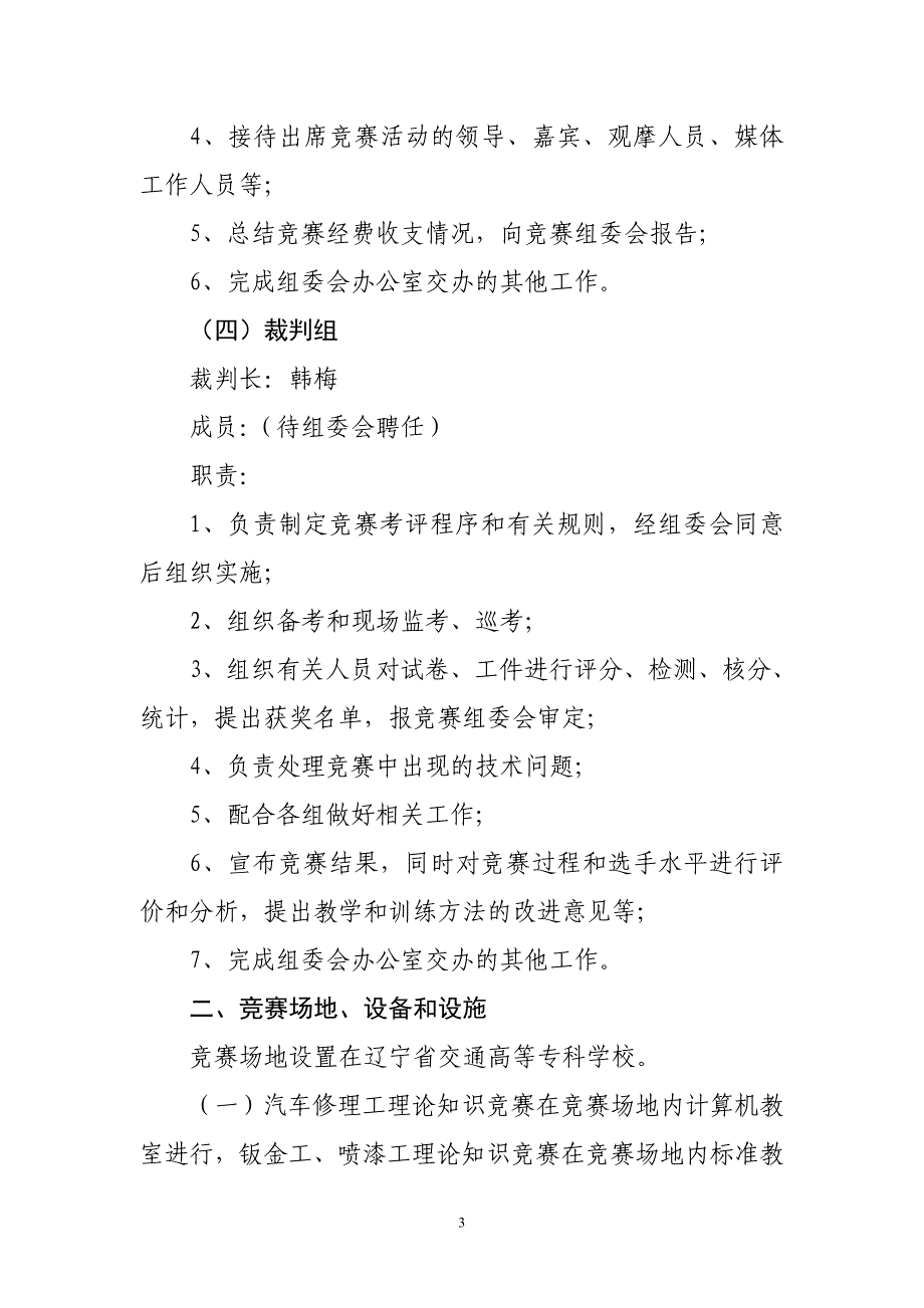 “广州数控杯”辽宁省数控技能竞赛_第3页