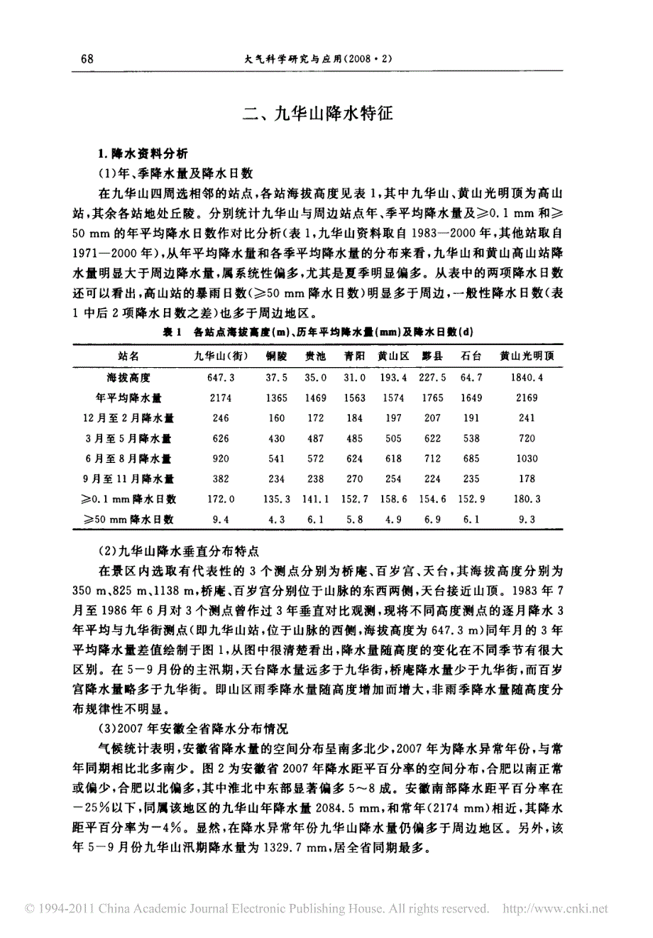 简析九华山地形对降水影响_第2页