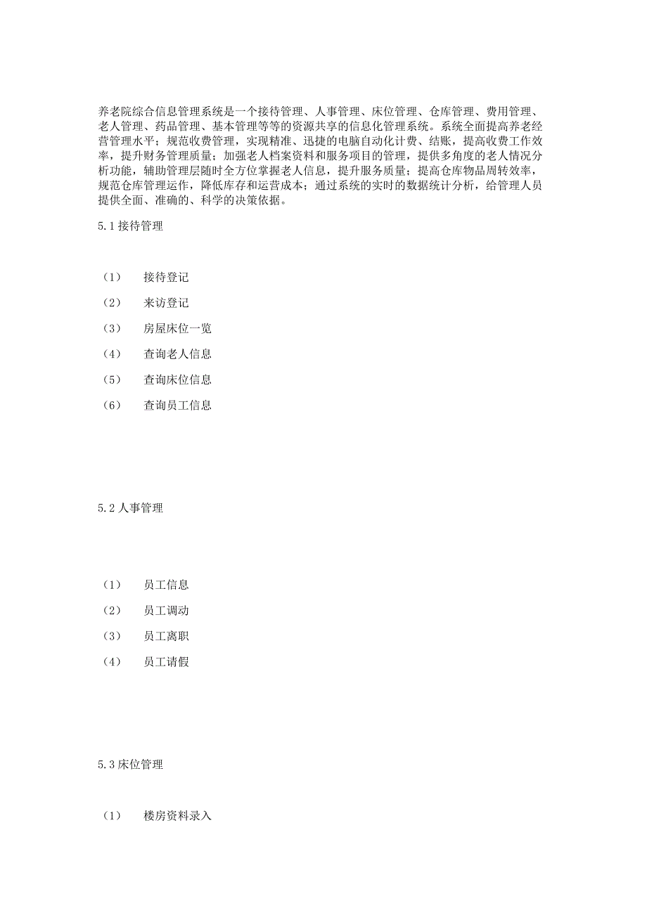 养老院系列产品之五维科技出品_第4页