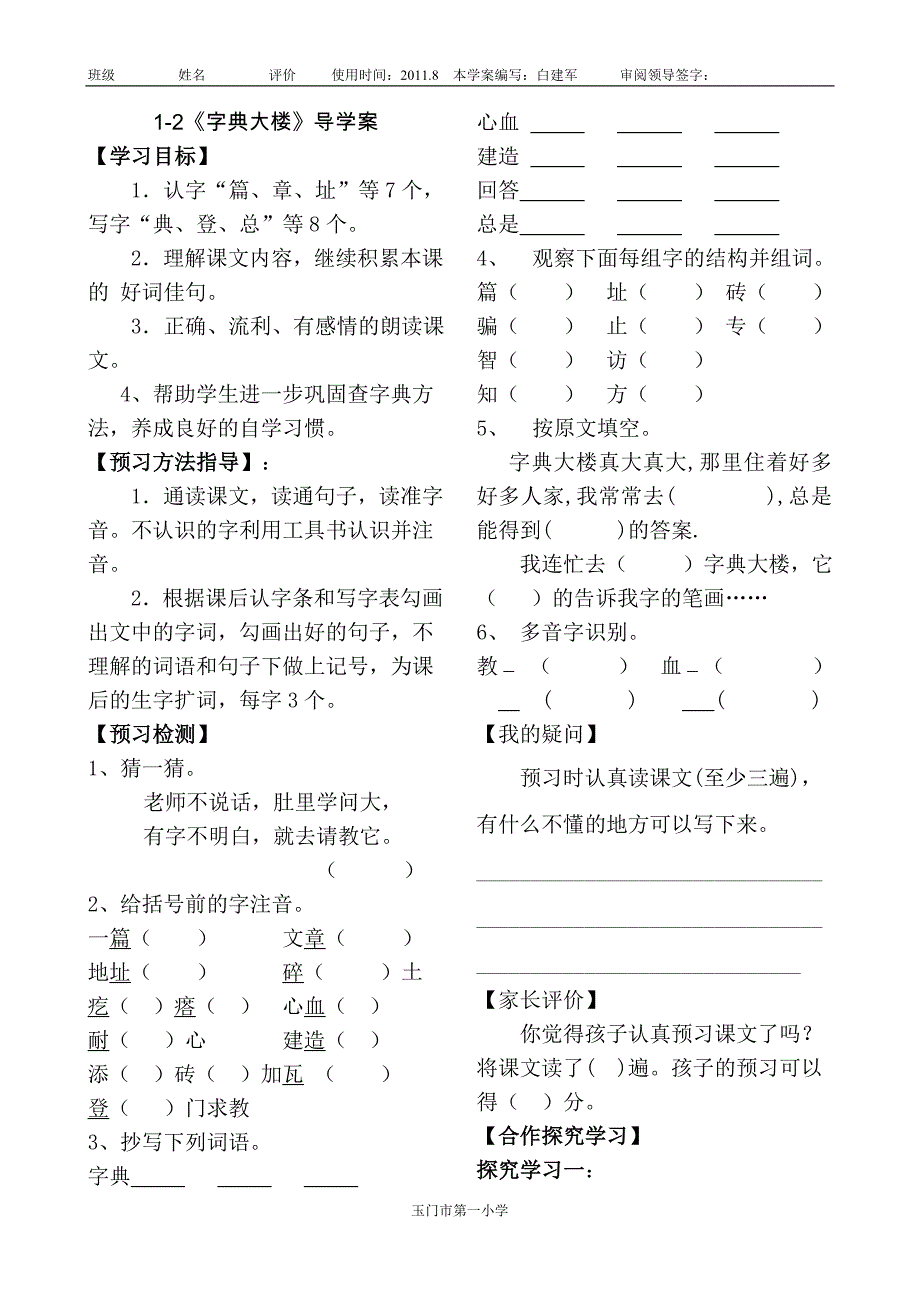 〈字典大楼〉导学案_第1页