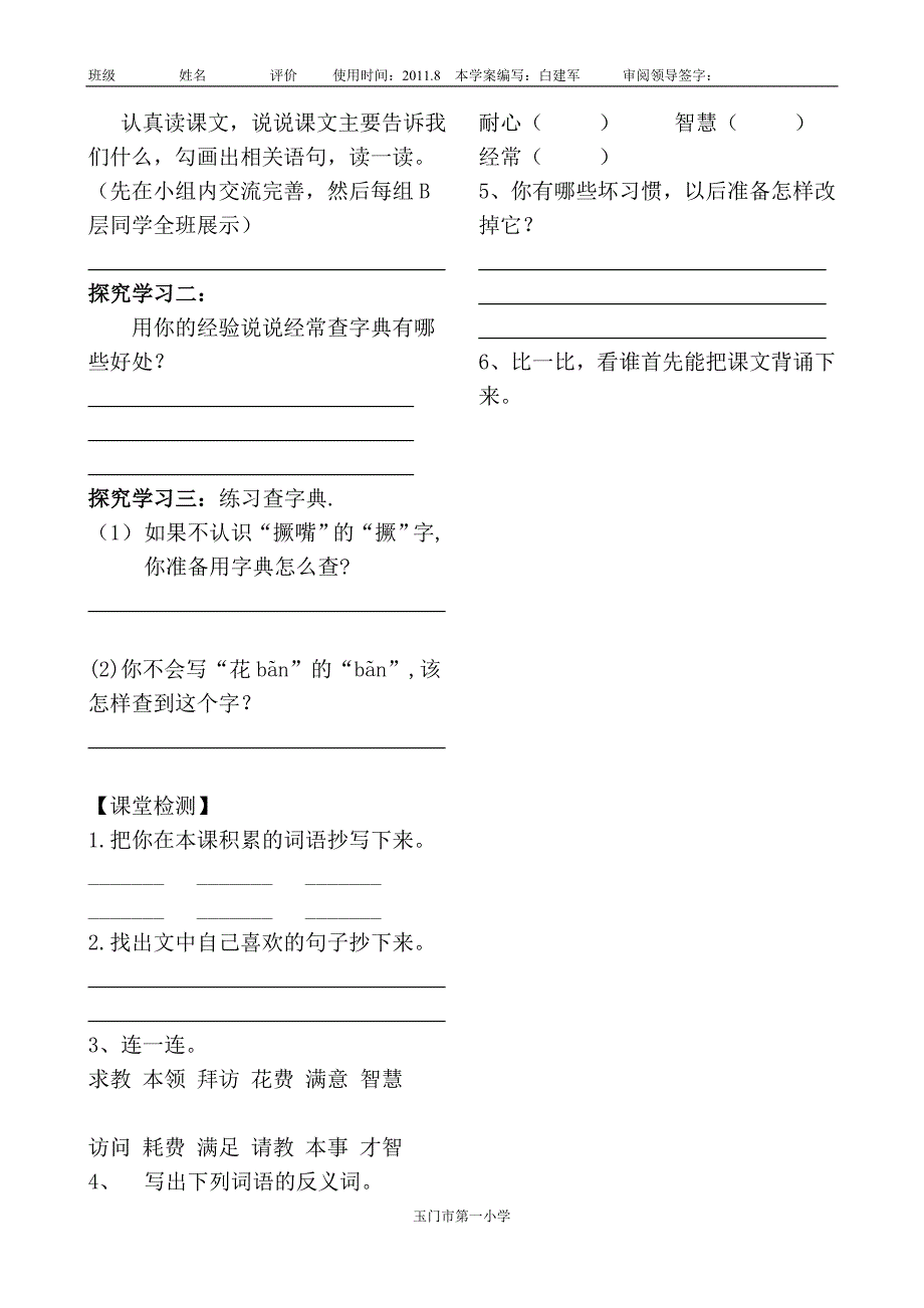 〈字典大楼〉导学案_第2页