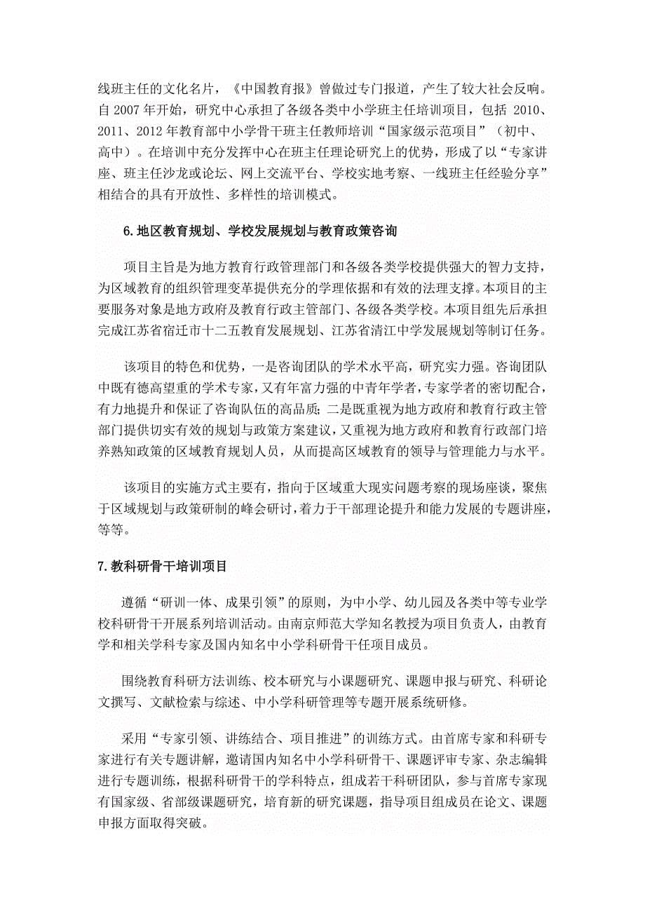 南京师范大学教育科学学院教育服务项目一览表_第5页