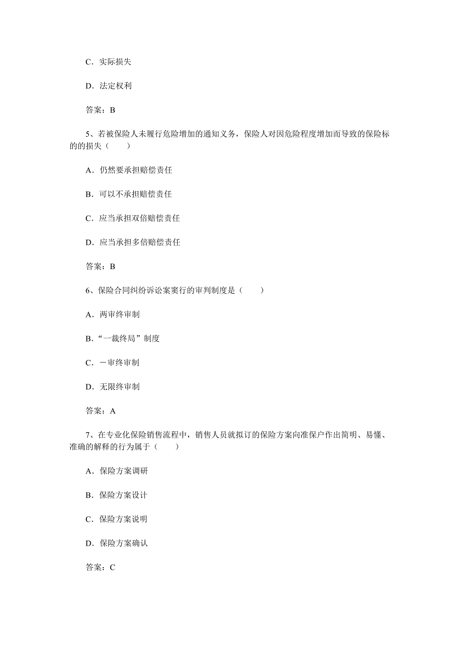 2013年保险销售资格考试预测试题及答案三_第2页