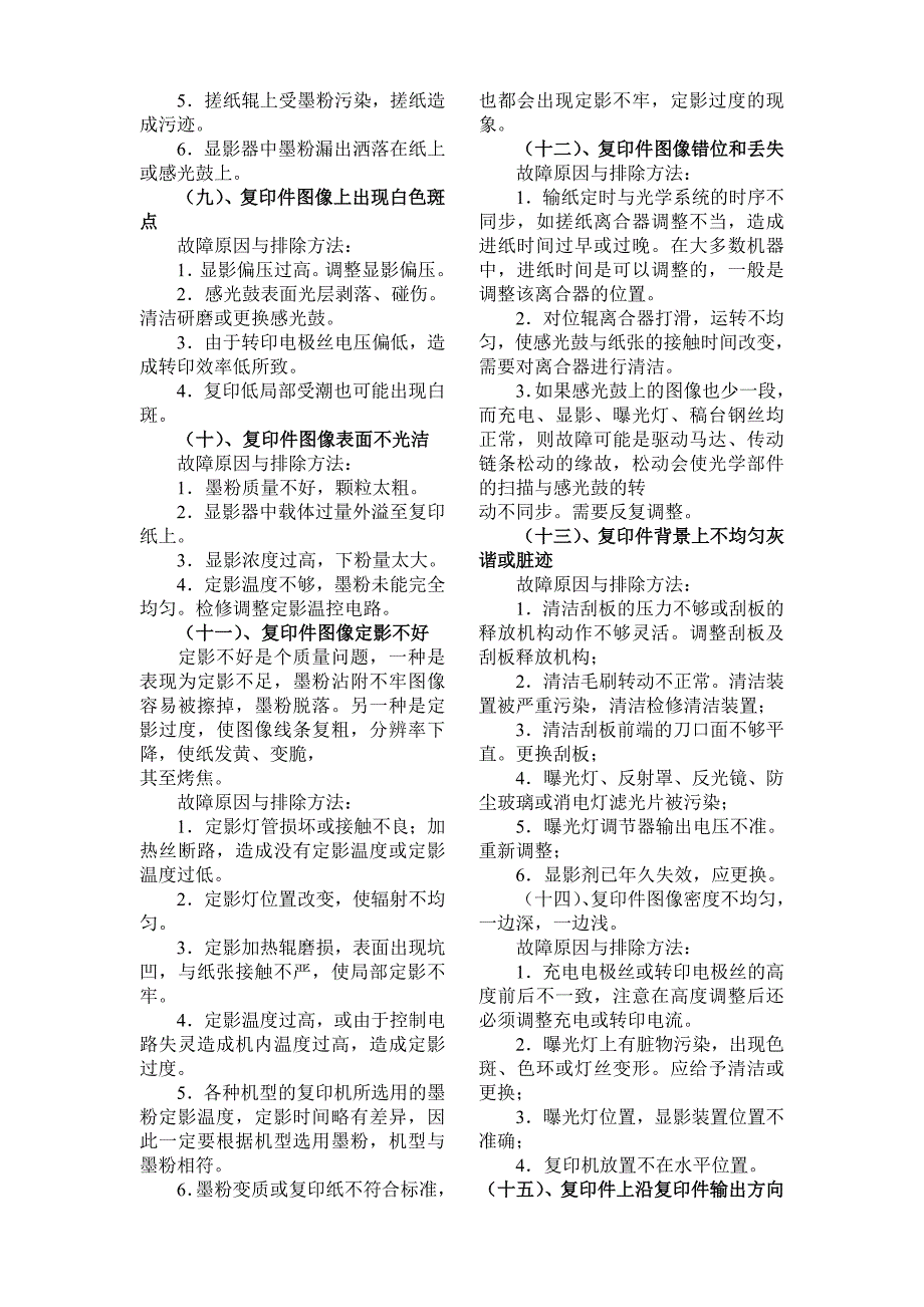 影响复印件质量故障原因与排1_第3页