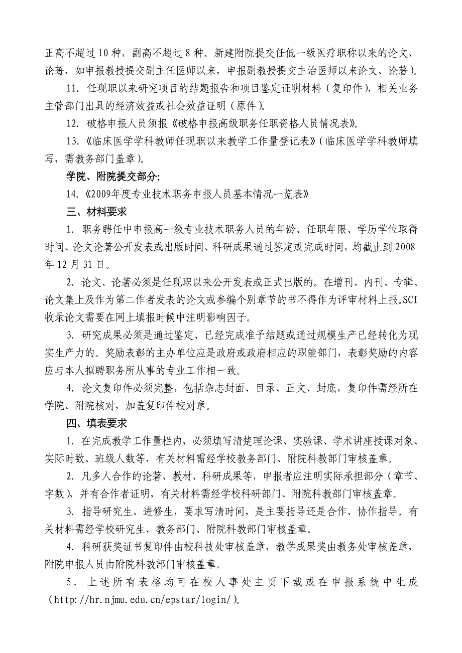 南京医科大学专业技术职务申报材料操作指南_第2页