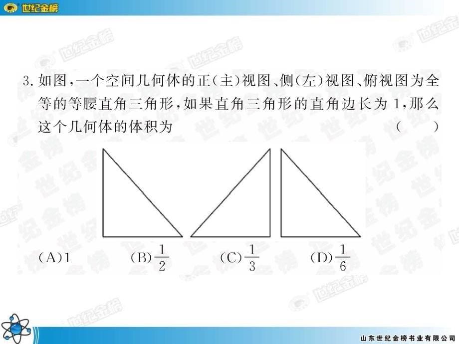 广东专题质量评估(四)_第5页