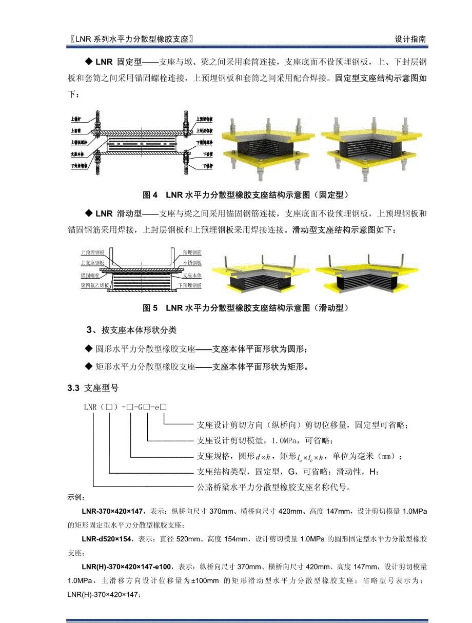 LNR系列水平力分散型橡胶支座_第5页