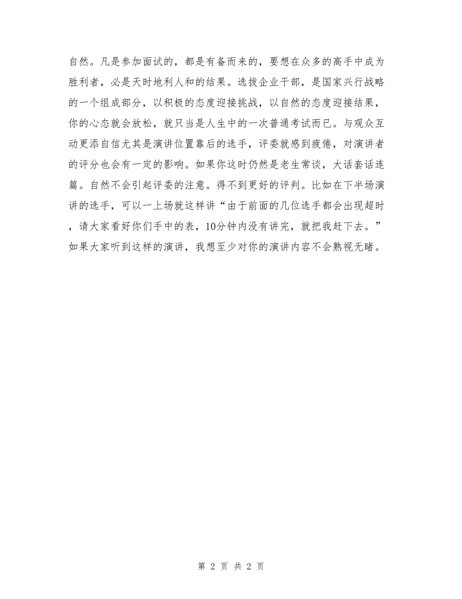 竞聘演讲稿演讲技巧竞聘演讲稿范文_第2页