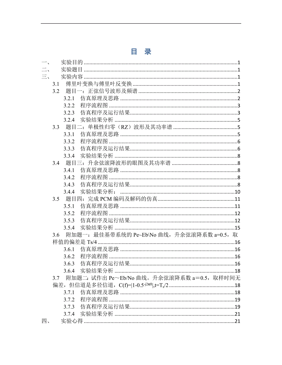 通信原理的matlab仿真_第1页