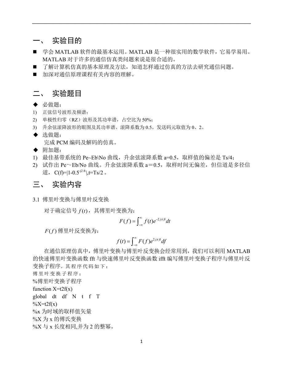 通信原理的matlab仿真_第2页