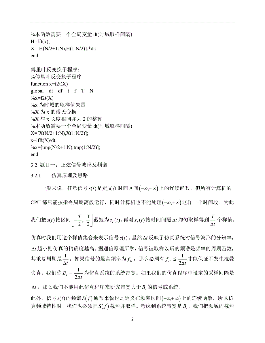 通信原理的matlab仿真_第3页