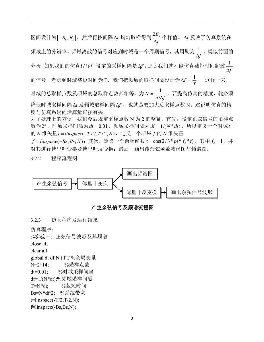 通信原理的matlab仿真_第4页