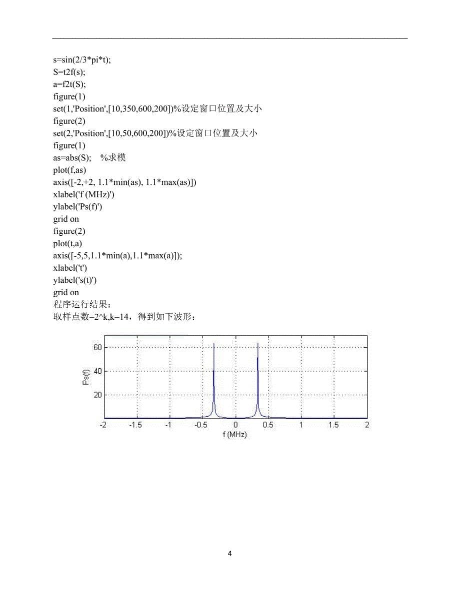 通信原理的matlab仿真_第5页