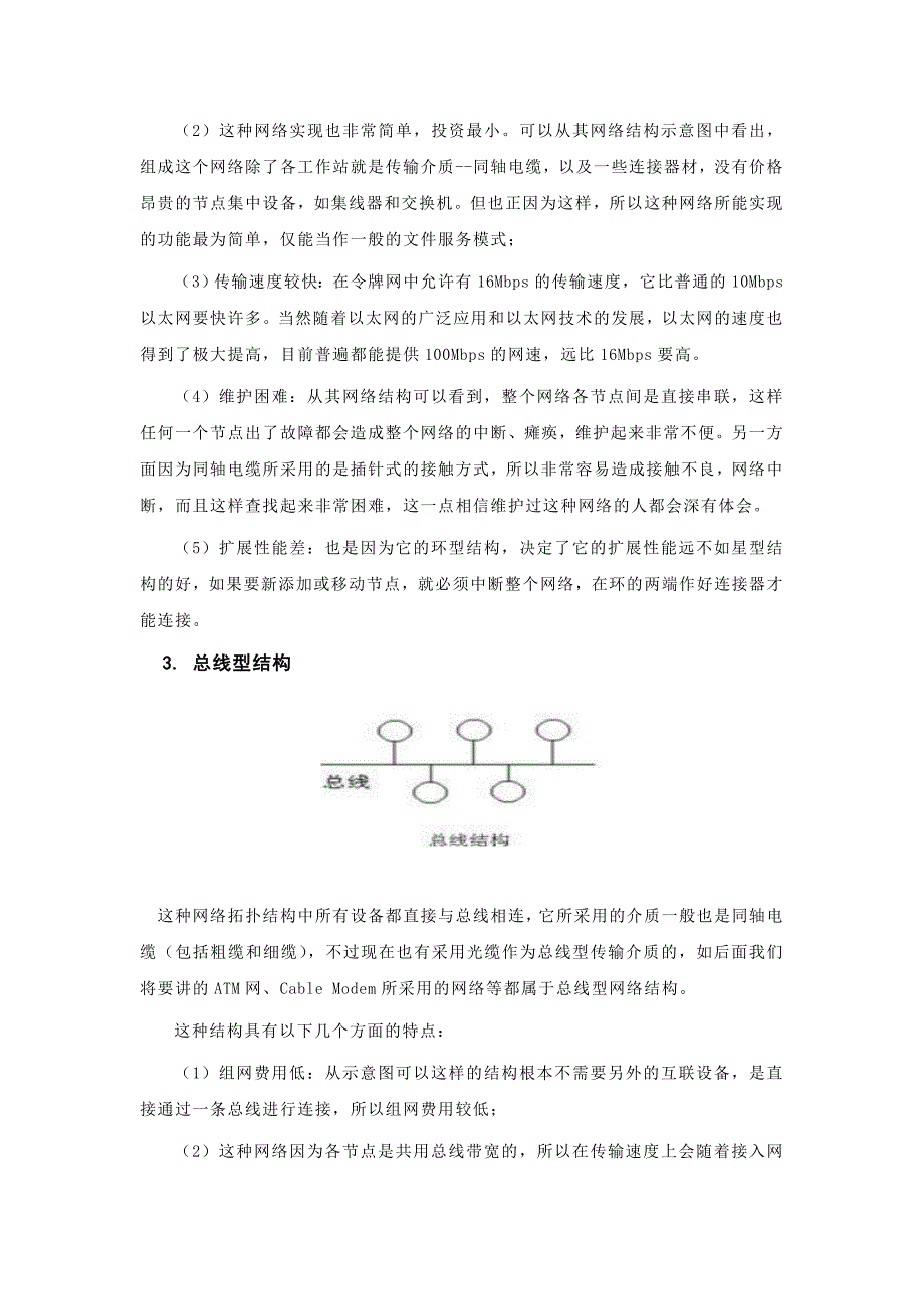 计算机网络实习_第3页