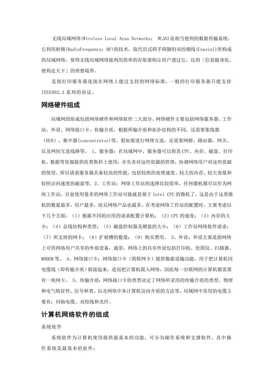 计算机网络实习_第5页