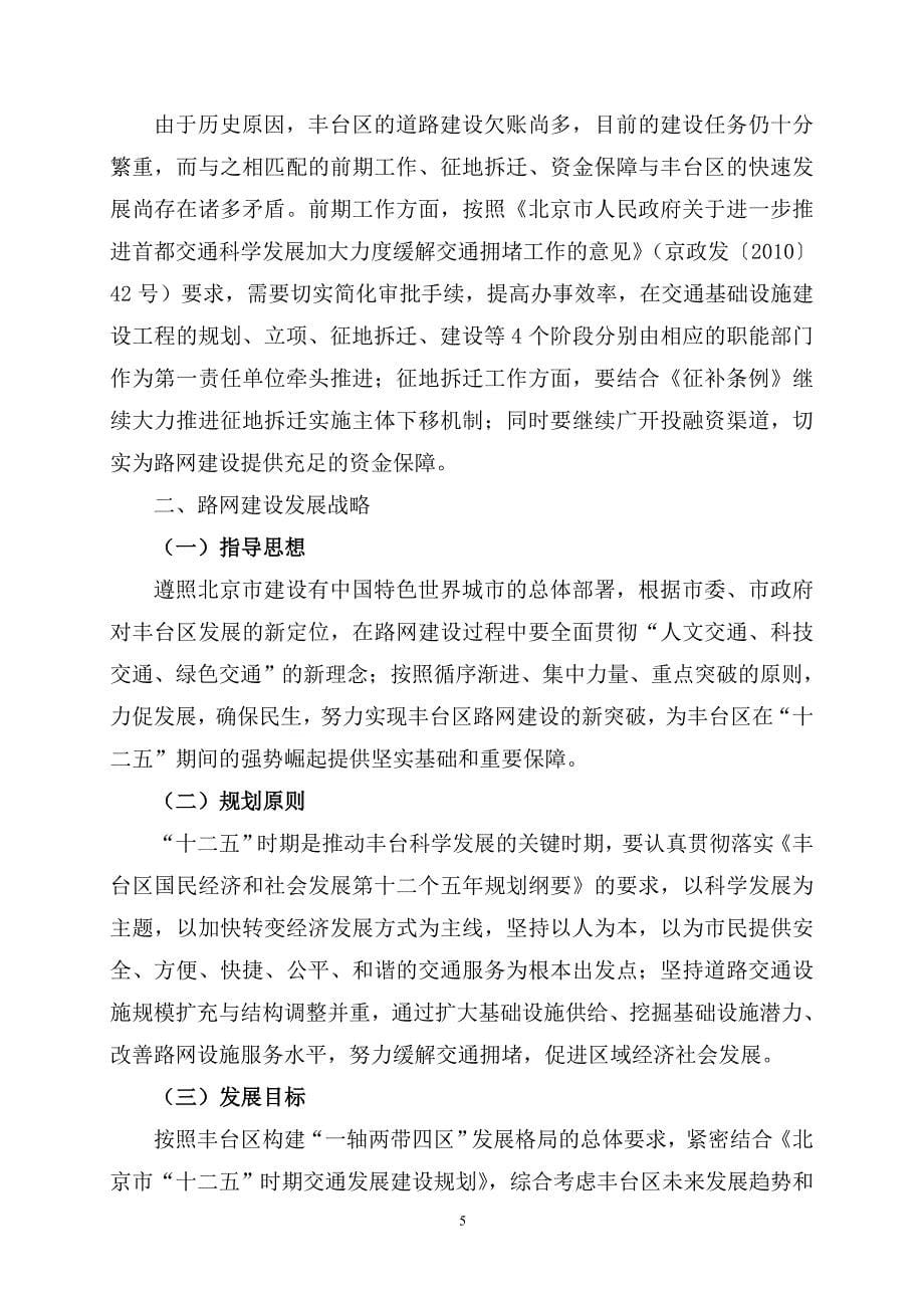 北京市丰台区“十二五”时期路网建设规划_第5页