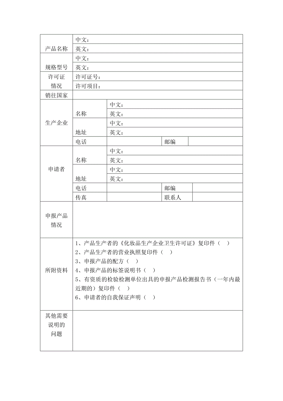 化妆品出口销售证明书申请表_第3页