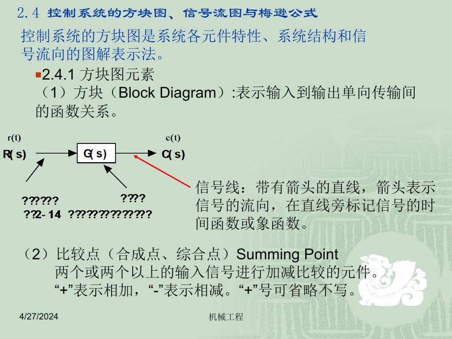 清华机械工程控制基础课件第二章 控制系统的数学模型(第四讲)1_第2页