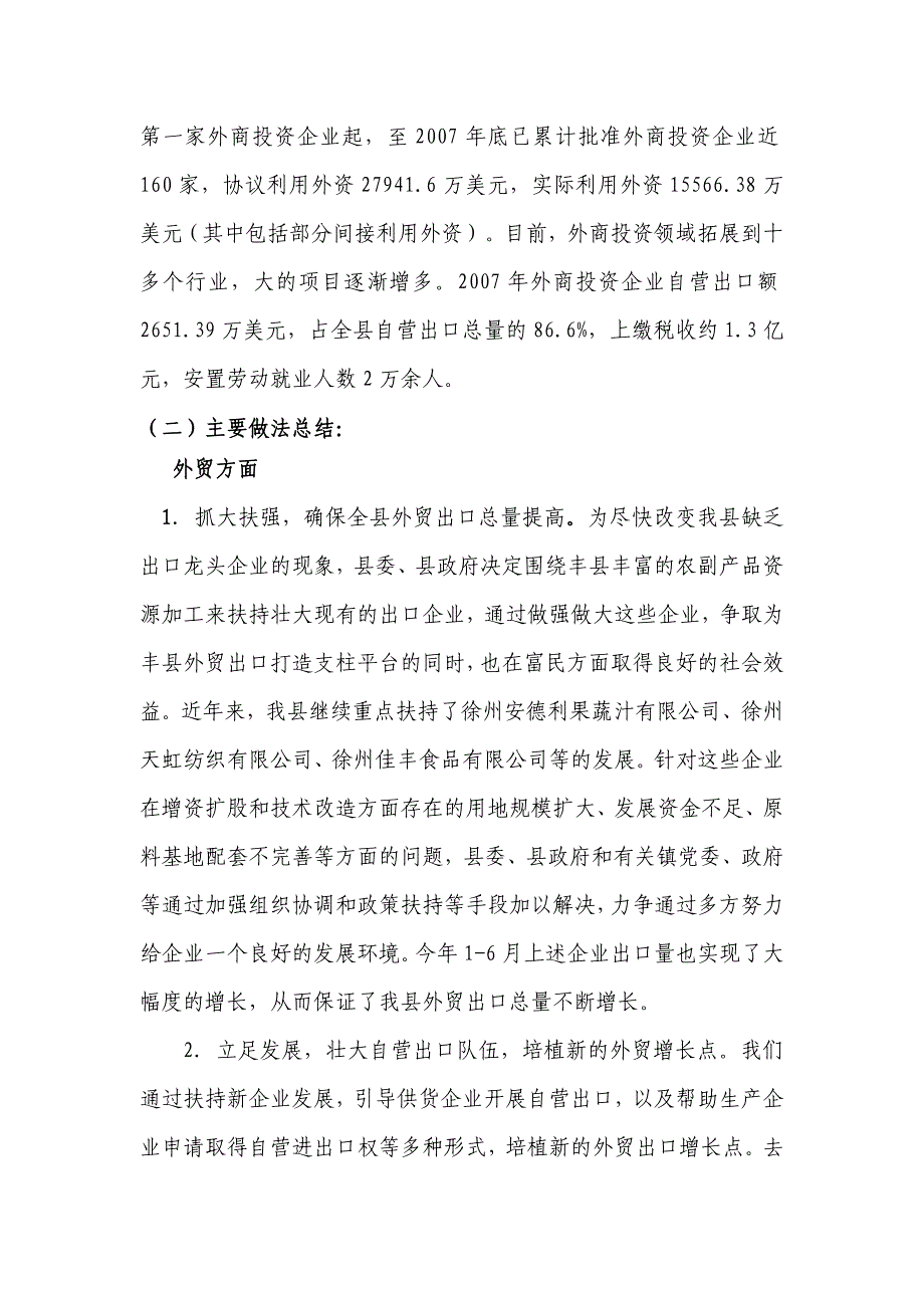 我县开放型经济发展面临的机遇_第3页