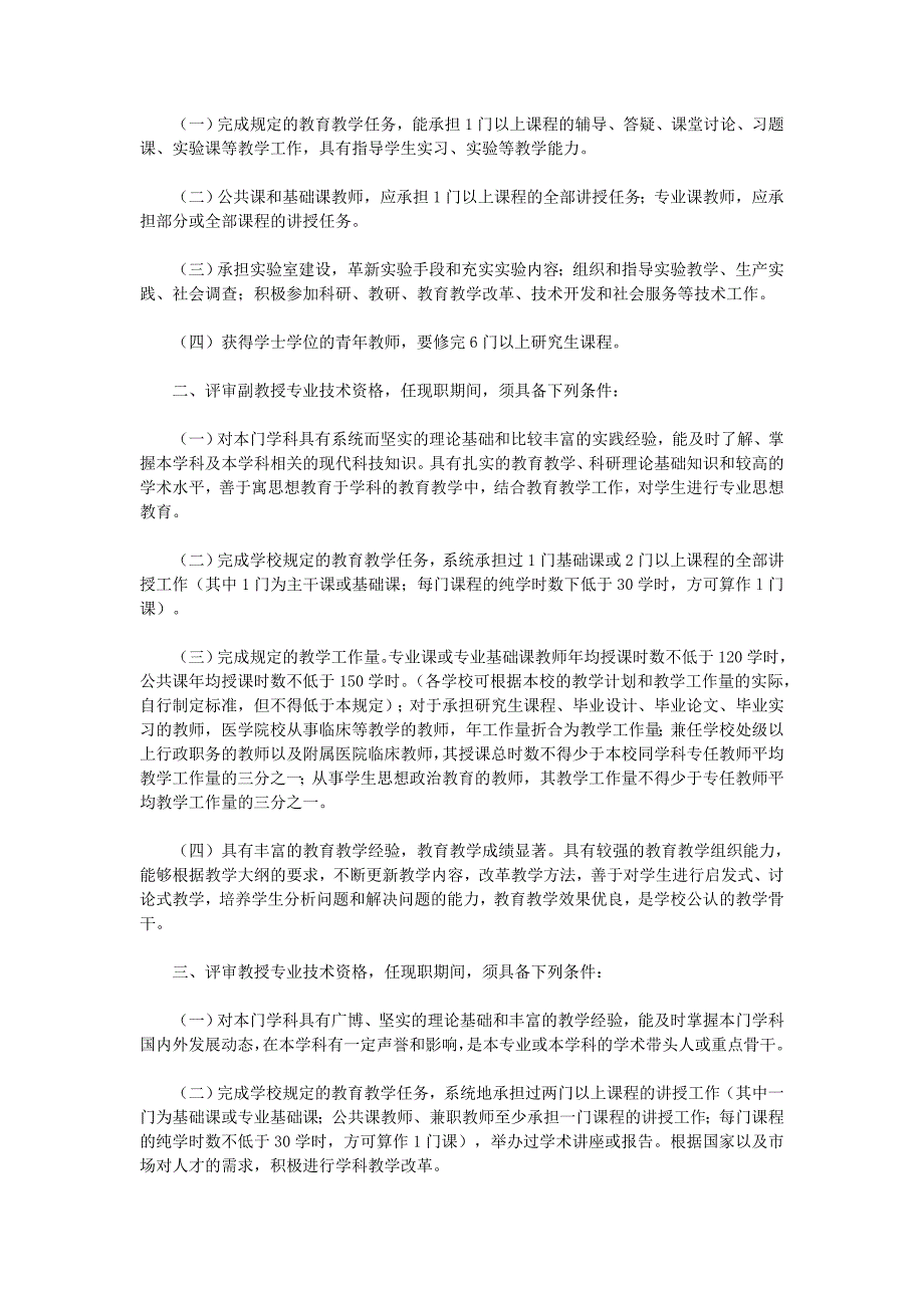 吉林省高等院校教师系列中、高级专业_第2页