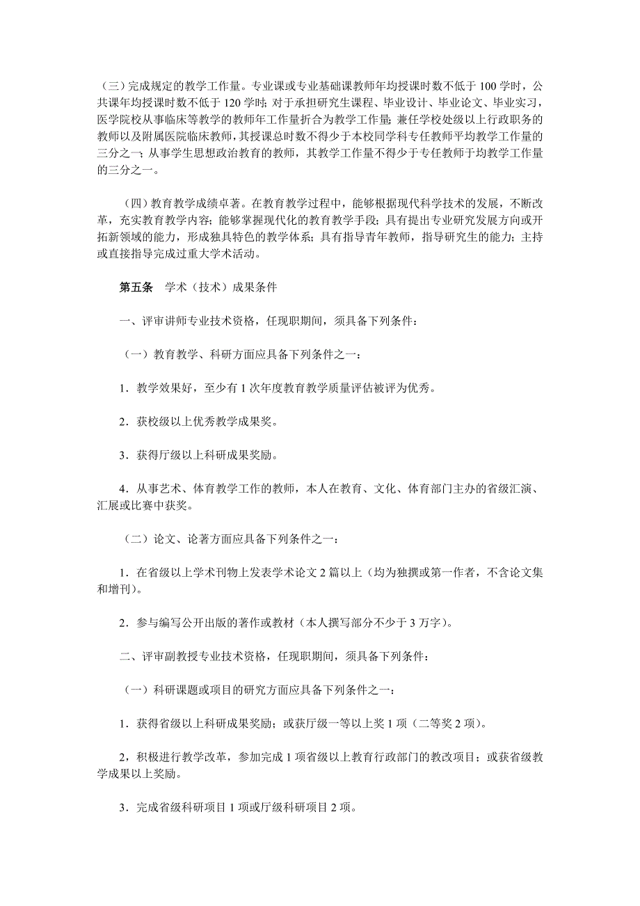 吉林省高等院校教师系列中、高级专业_第3页