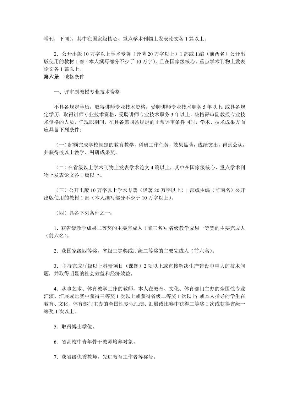 吉林省高等院校教师系列中、高级专业_第5页