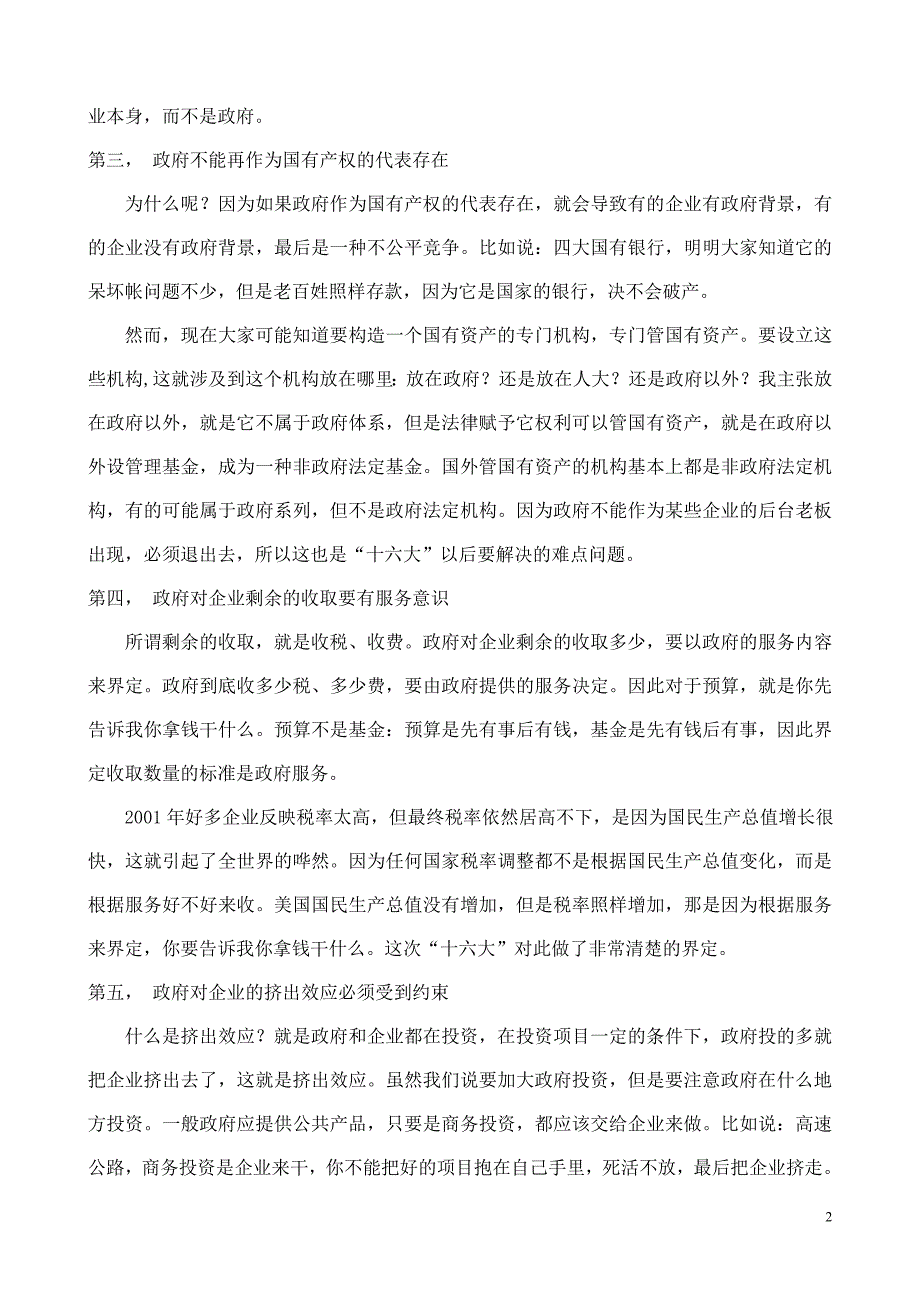 十六大精神对企业新在何处_第2页