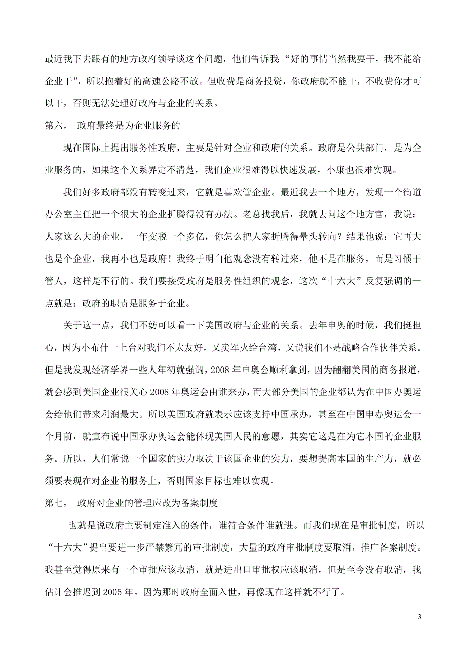 十六大精神对企业新在何处_第3页