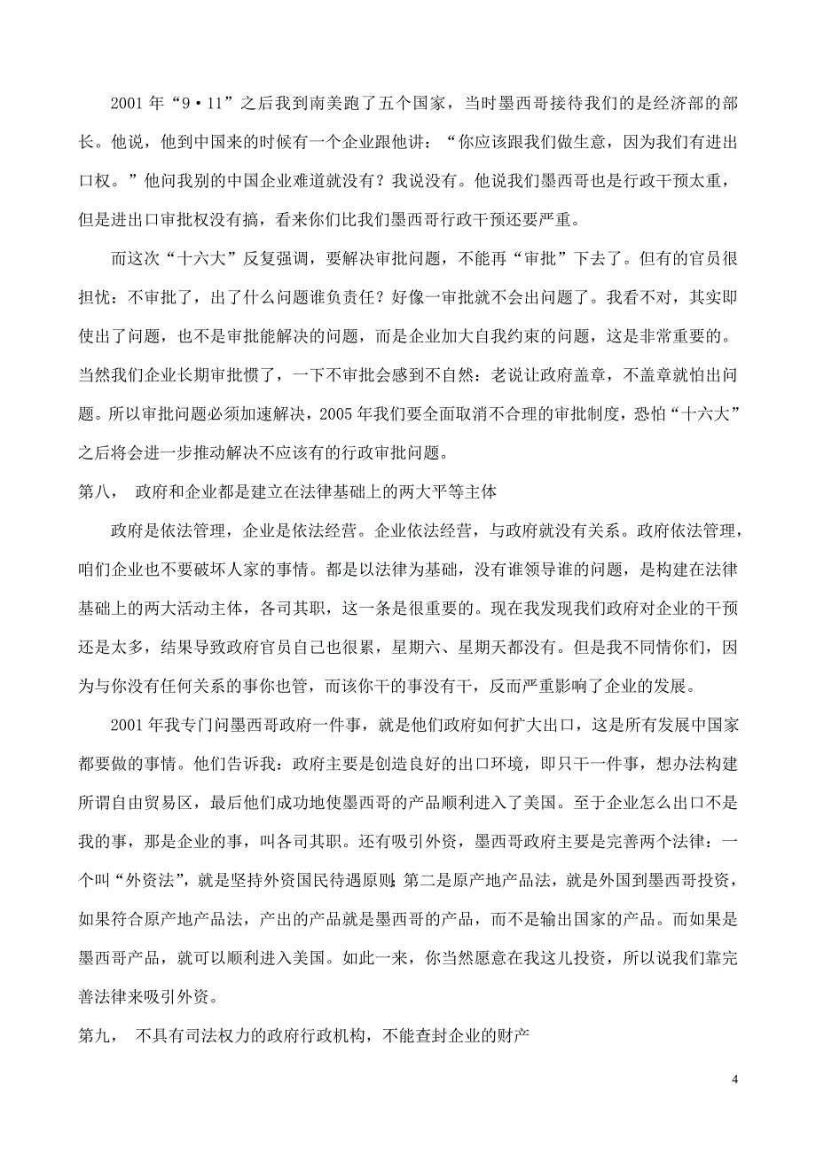 十六大精神对企业新在何处_第4页