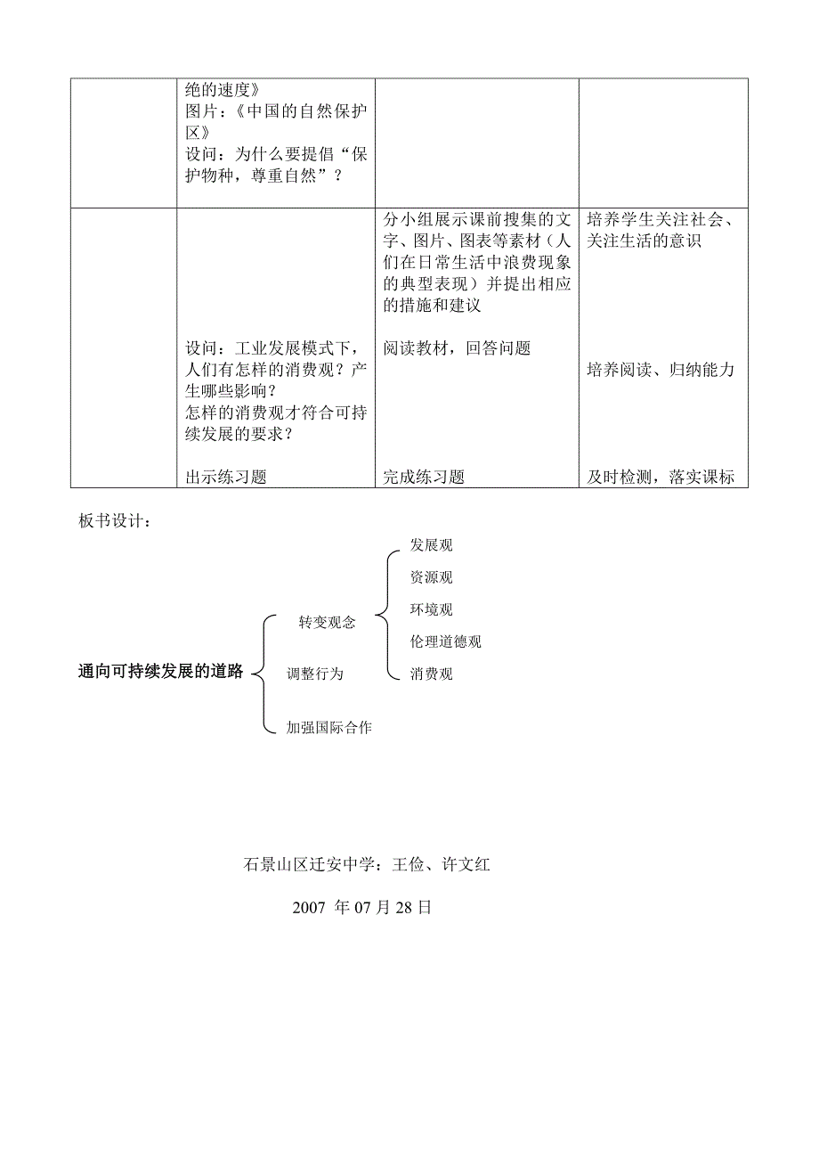 地理教案教学设计中图模块2第三节  通向可持续发展的道路（一）教学设计_第2页