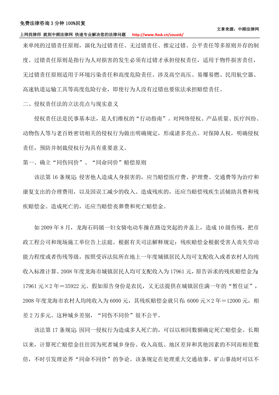 《侵权责任法》的立法亮点及现实意义_第2页